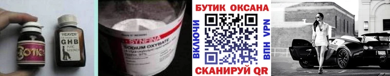 Бутират жидкий экстази  Купить где  Обь 