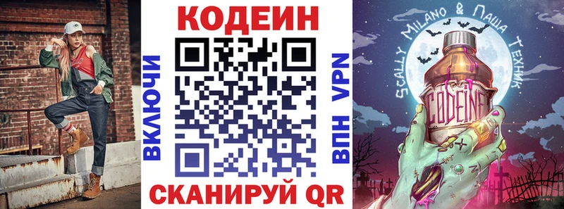 Codein напиток Lean (лин)  Купить где  Обь 